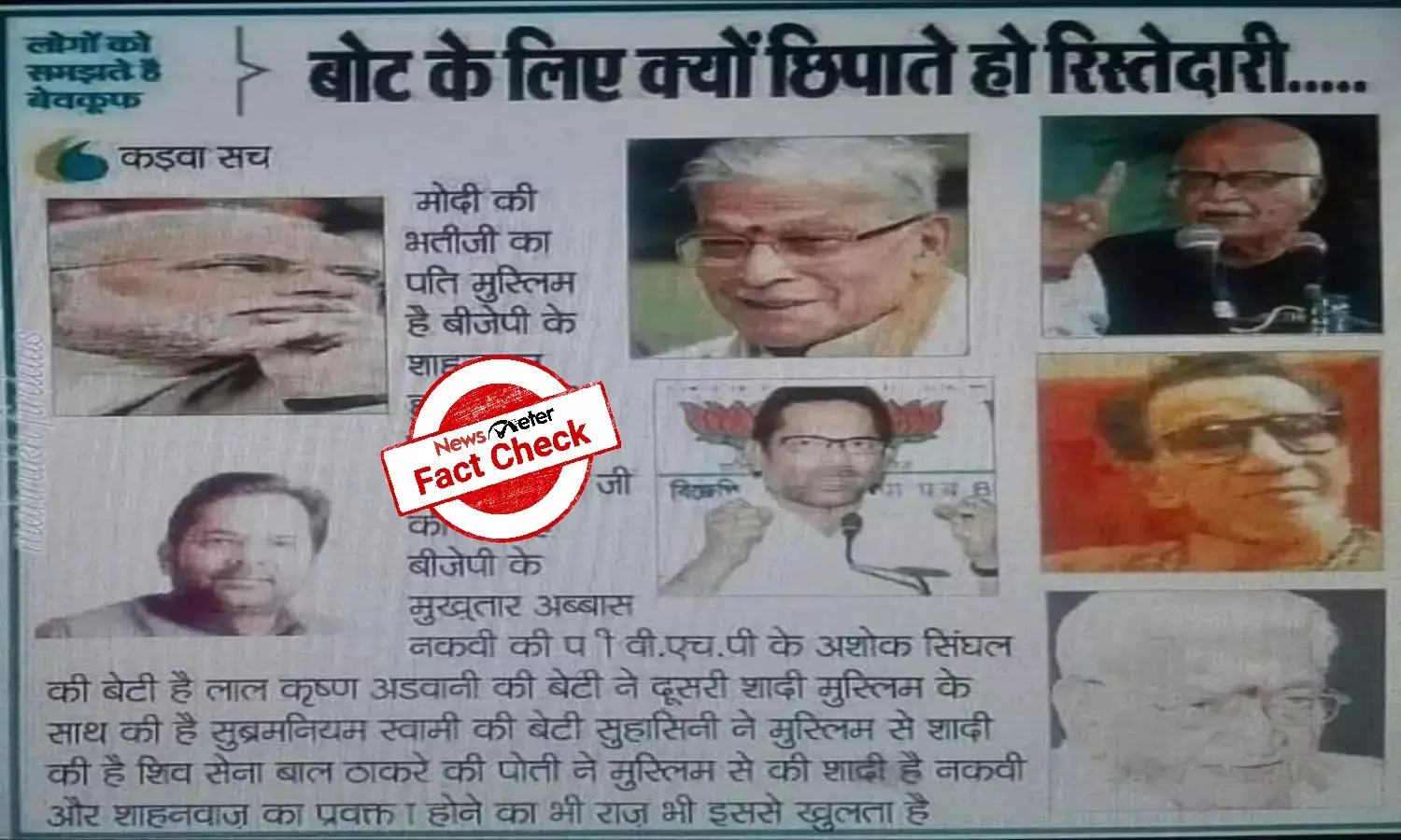 Fact Check: Who married whom: False stories linked to BJP leaders go viral