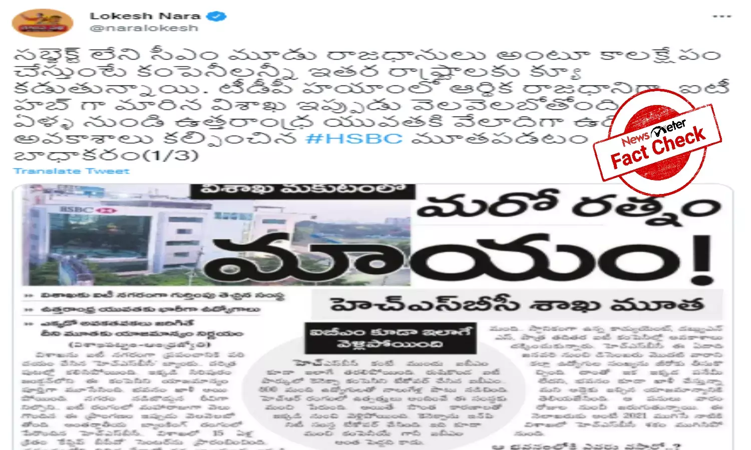 Fact Check: Is HSBC closing in Vishakapatnam? Heres why