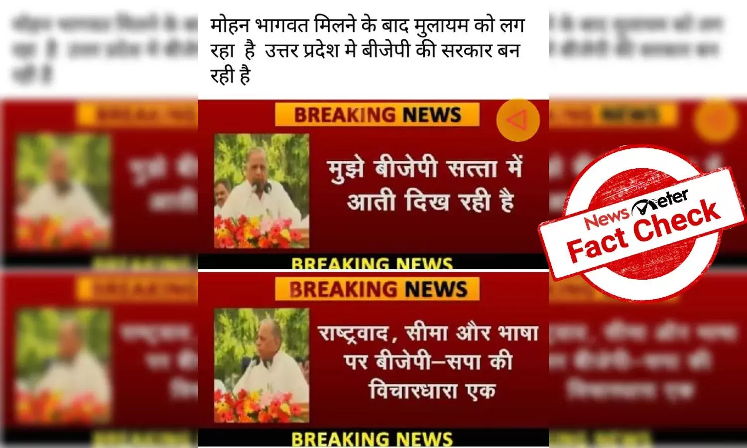 Fact Check: Did Mulayam say BJP would win 2022 UP elections? Heres the truth