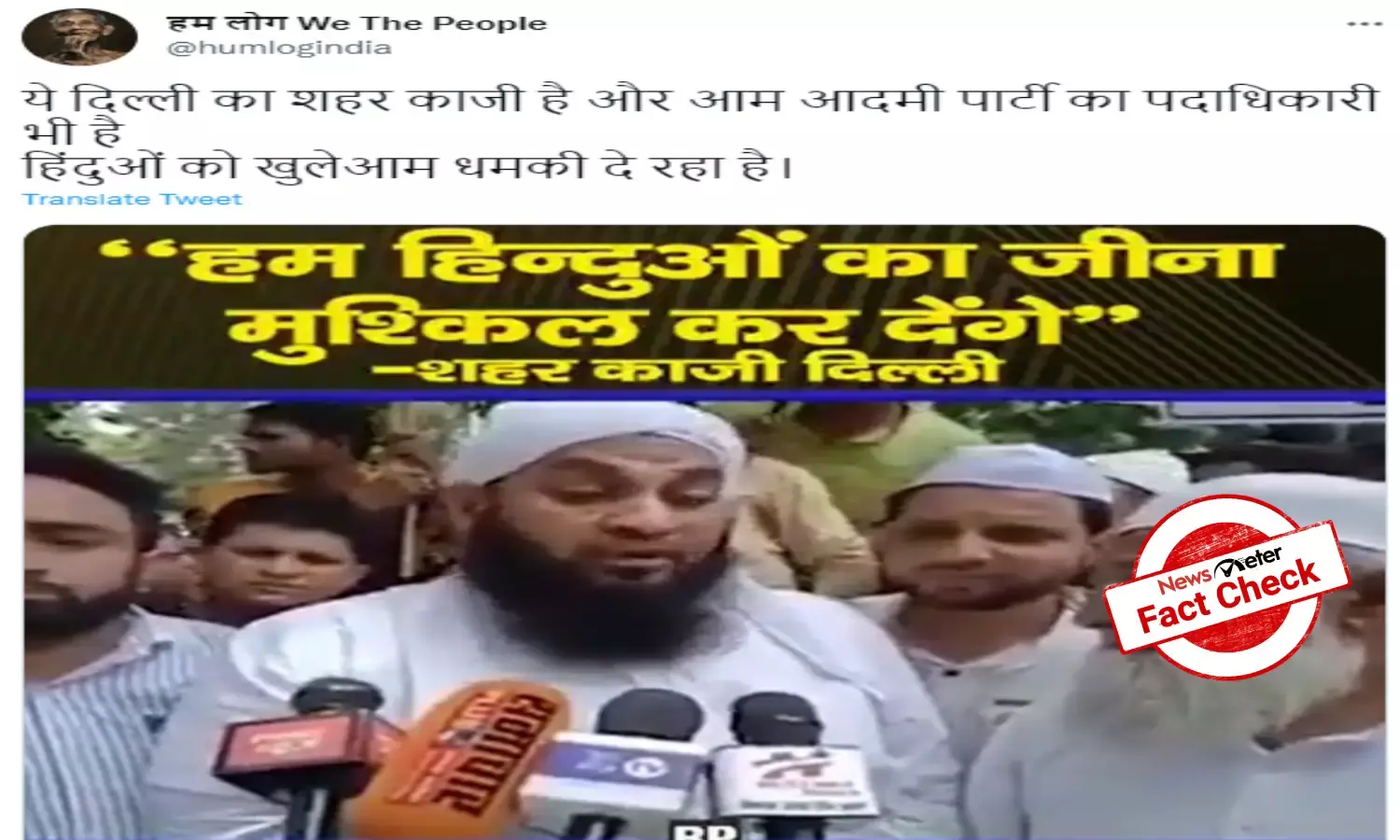 Fact Check: Man in video is neither Qazi of Delhi nor AAP leader