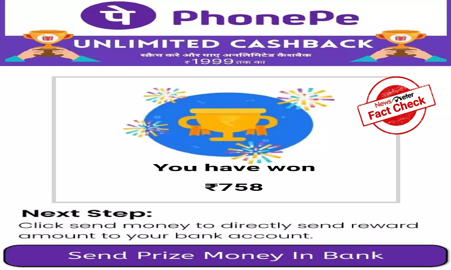Fact Check: Beware! PhonePe is not providing any cashback offer