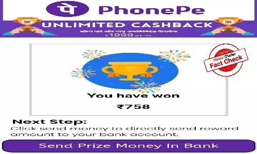 Fact Check: Beware! PhonePe is not providing any cashback offer
