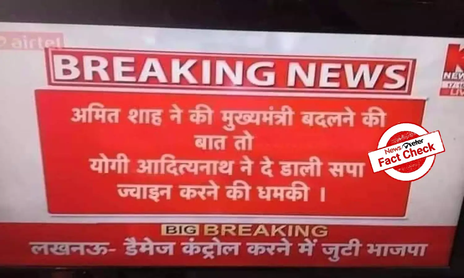 Fact Check: Viral news bulletin plate about Yogi Adityanath is morphed