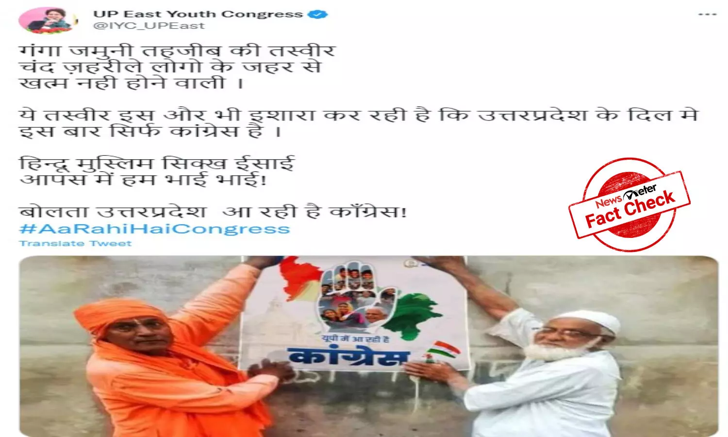 Congress edits TMC poster for UP election campaign