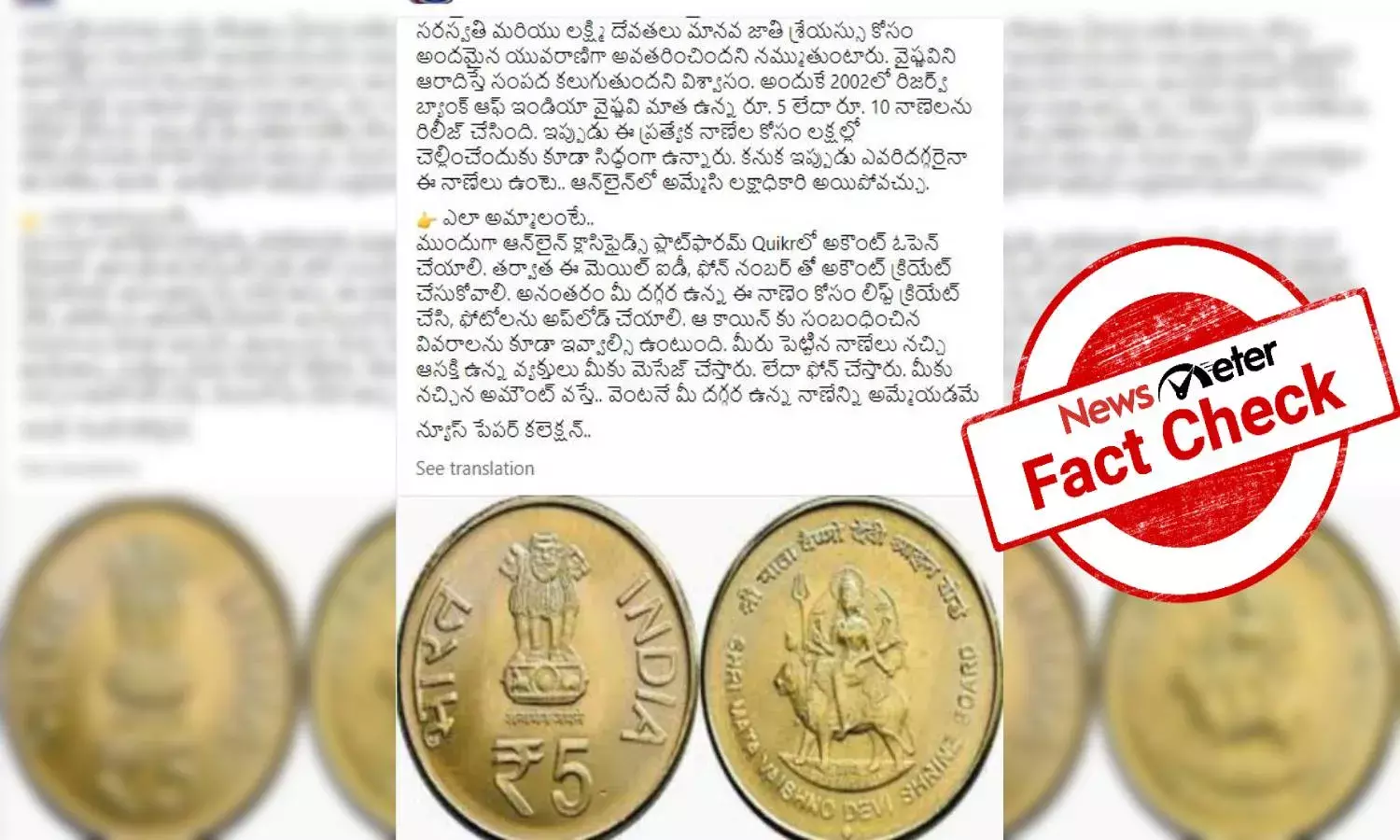 Fact Check: Are old Rs. 10, Rs. 5 coins with Vaishno Devis image worth Rs. 10L? Heres the truth