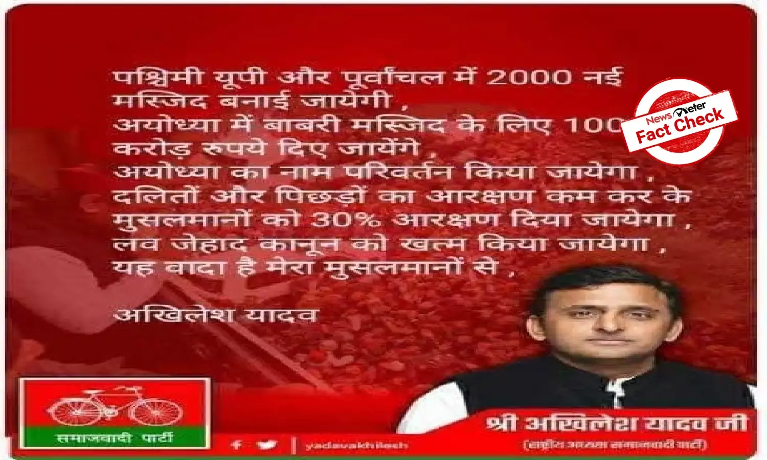 Fact Check: Akhilesh Yadav has not promised special benefits for Muslims ahead of UP polls
