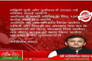 Fact Check: Akhilesh Yadav has not promised special benefits for Muslims ahead of UP polls Fact Check: Akhilesh Yadav has not promised special benefits for Muslims ahead of UP polls