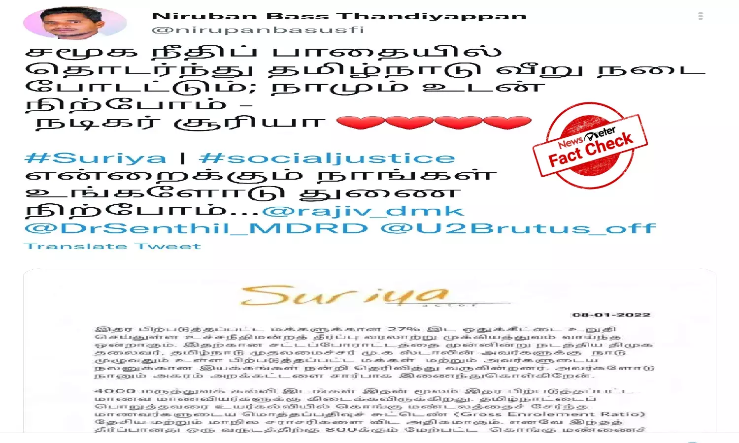 Fact Check: Suryas letter supporting quota for EWS is fake