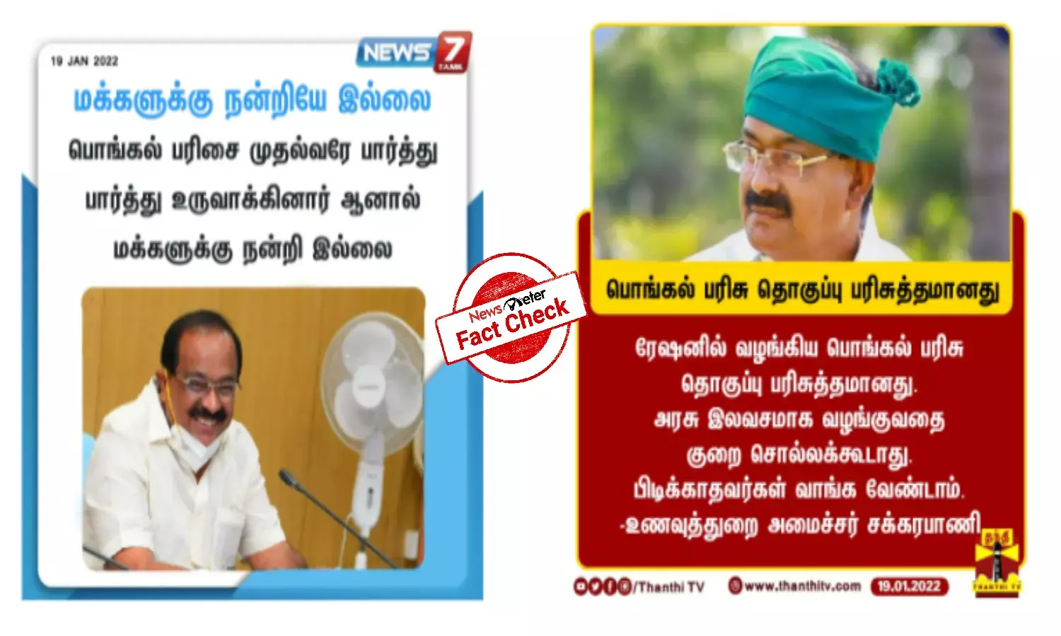TN Food Minister has not reacted to Pongal package criticism