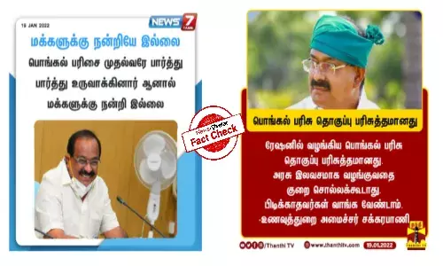 TN Food Minister has not reacted to Pongal package criticism