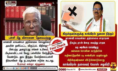 Did Ezra Sargunam, KS Alagiri give clean chit to TN school in suicide case?
