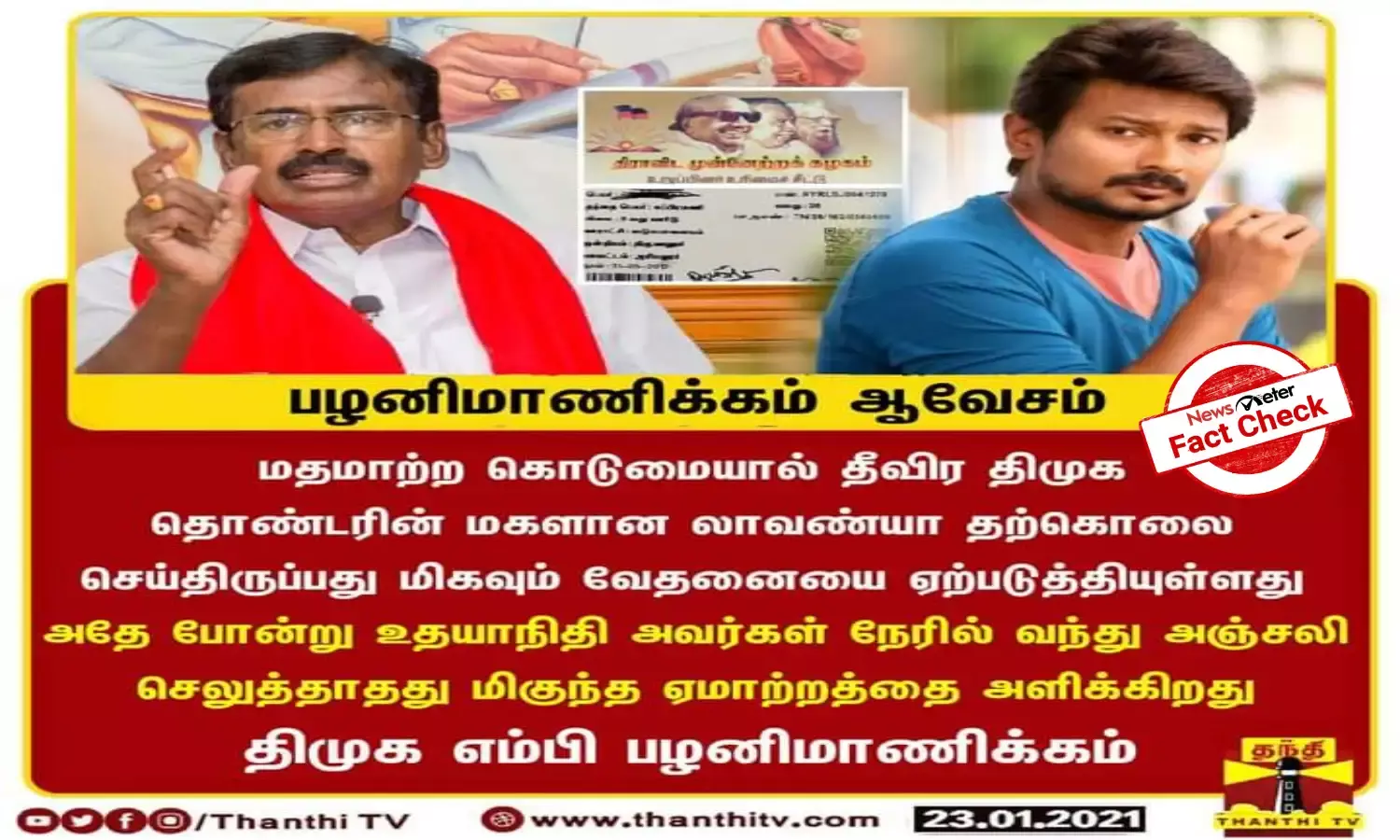 Fact Check: Did DMK MP criticize Udayanithi for not paying homage to Lavanya?