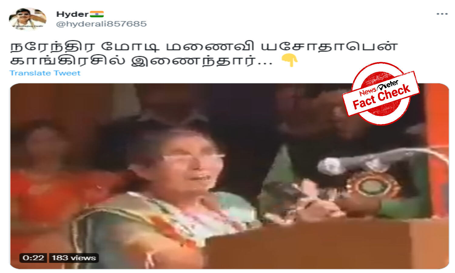 Fact Check: PM Modi's wife Jashodaben has not joined Congress
