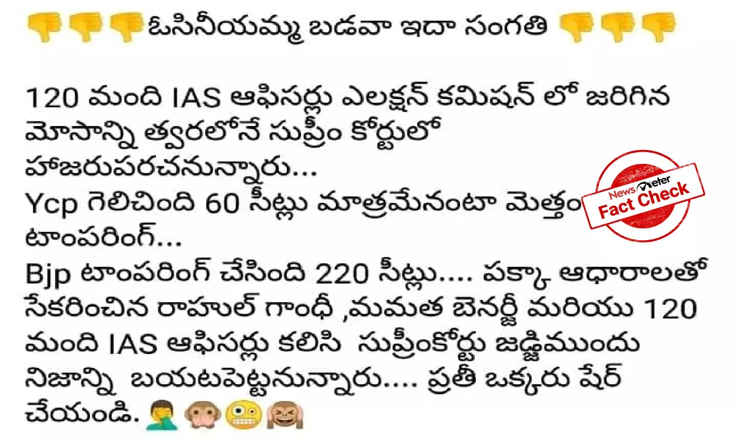 Fact Check: Will Rahul Gandhi, Mamata Banerjee appear before SC to prove election fraud, EVM tampering?
