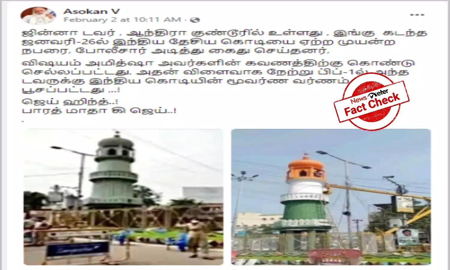 Fact Check: Was Jinnah Tower painted in tricolor on the instructions of Amit Shah?
