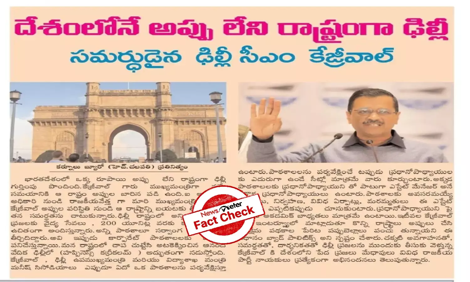 Delhi is not debt-free state; Telugu newspapers claim is false