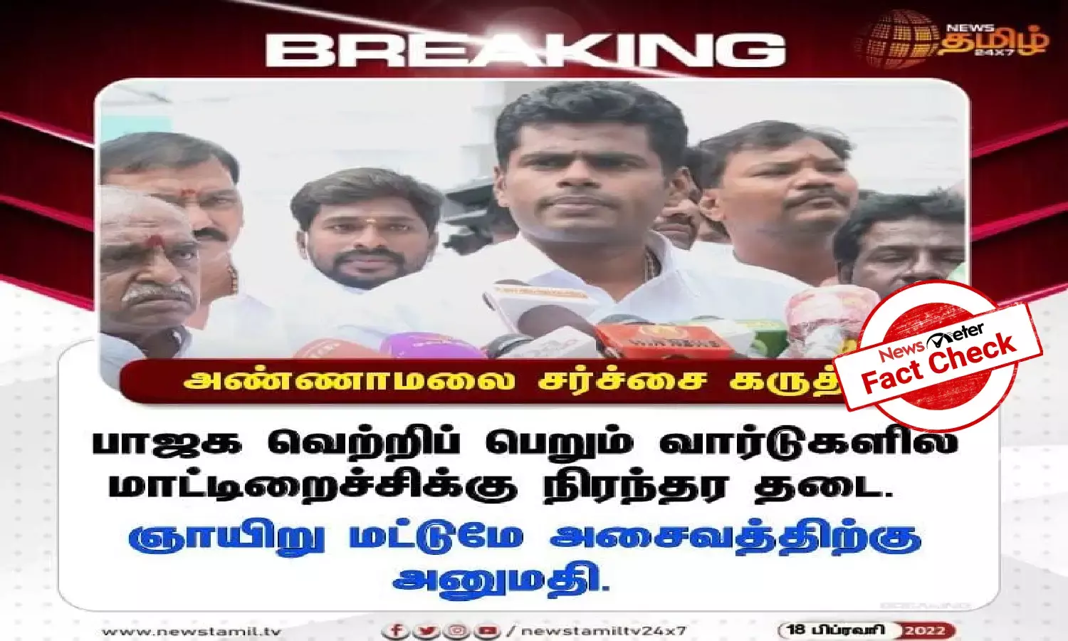 Fact Check: Did TN BJP leader Annamalai say beef will be permanently banned?