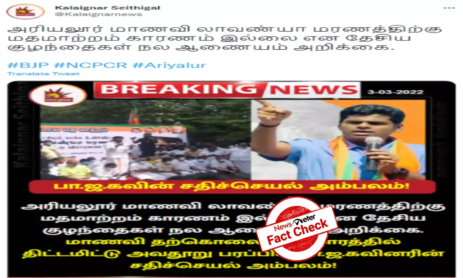 Fact Check: Lavanya suicide: Viral claims attributed to NCPCR are false