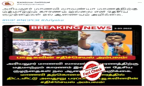 Fact Check: Lavanya suicide: Viral claims attributed to NCPCR are false