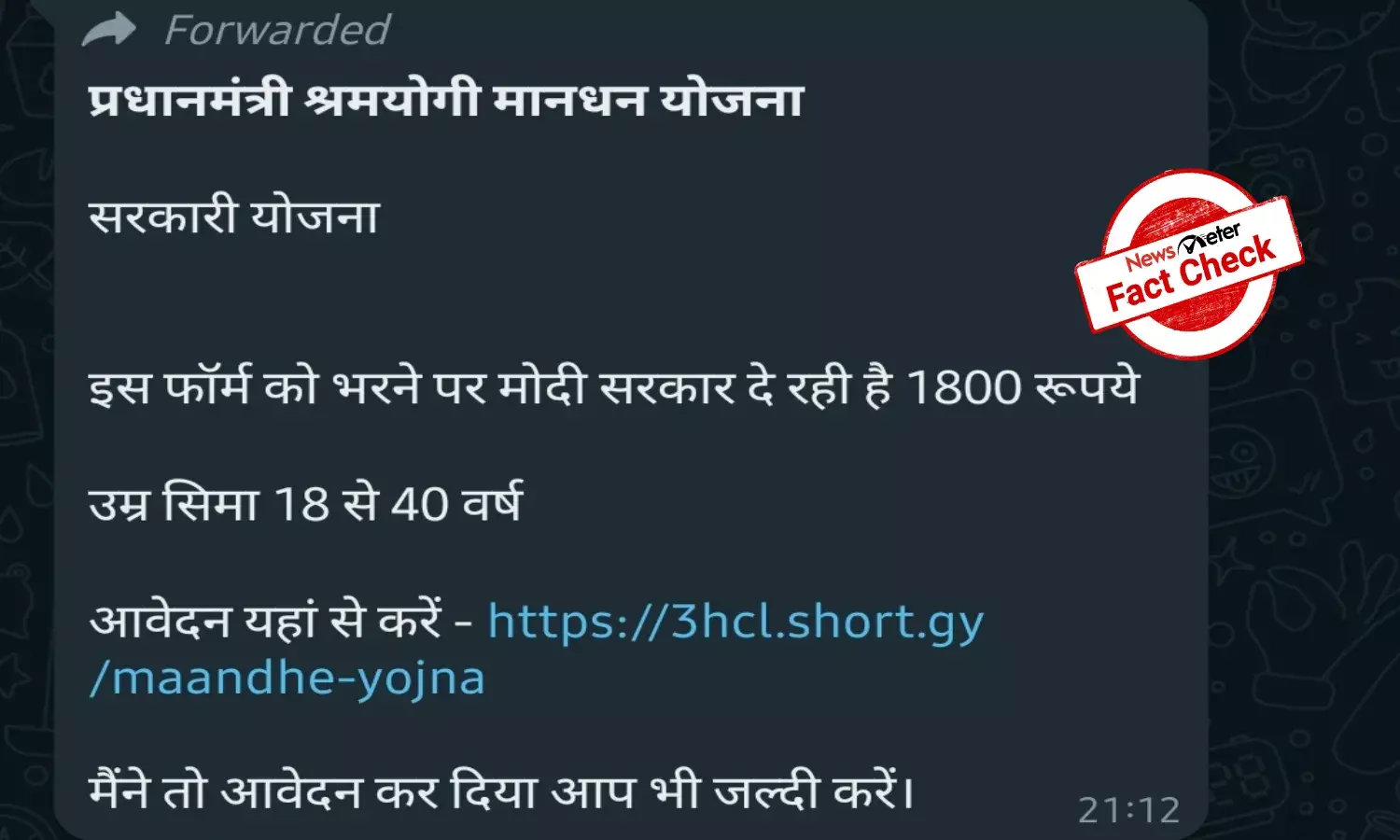 Fact Check: Centre is not giving Rs 1800 under Pradhan Mantri Shram Yogi Maandhan Yojana