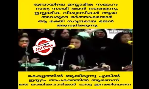 Women reciting Satya Sai Bhajan are devotees from Middle East