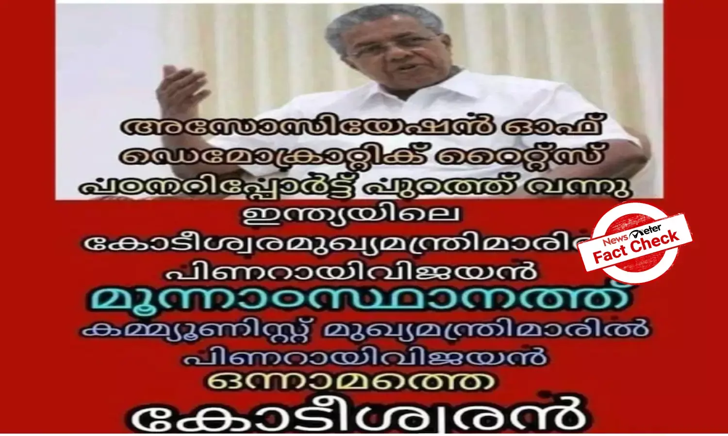 Fact Check: Is Pinarayi Vijayan the third richest Chief Minister in India?