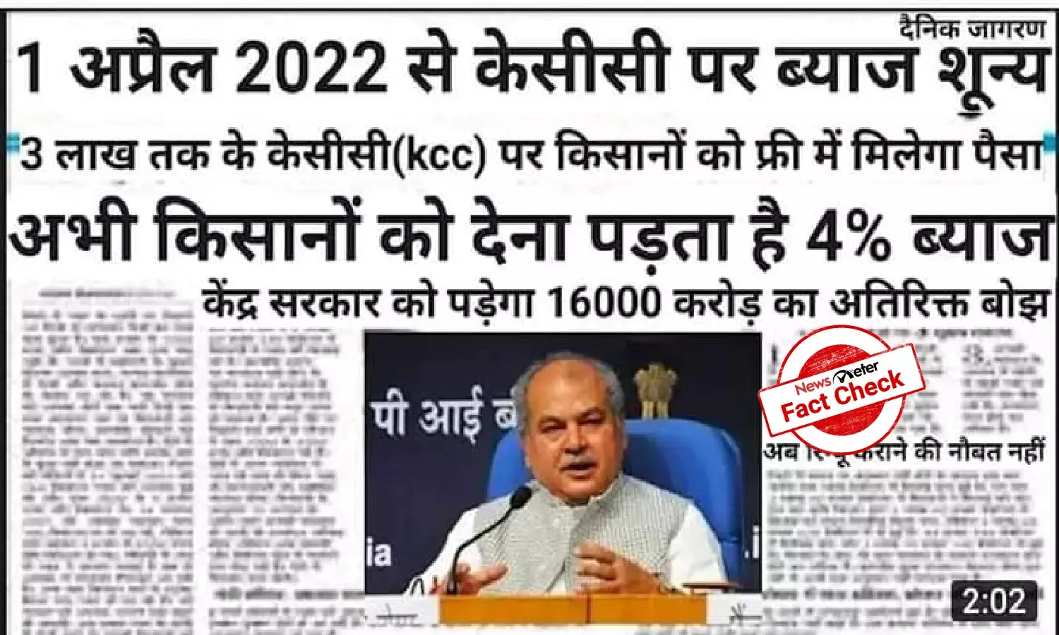 No interest-free loans on KCC, viral message is false