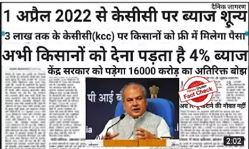 No interest-free loans on KCC, viral message is false