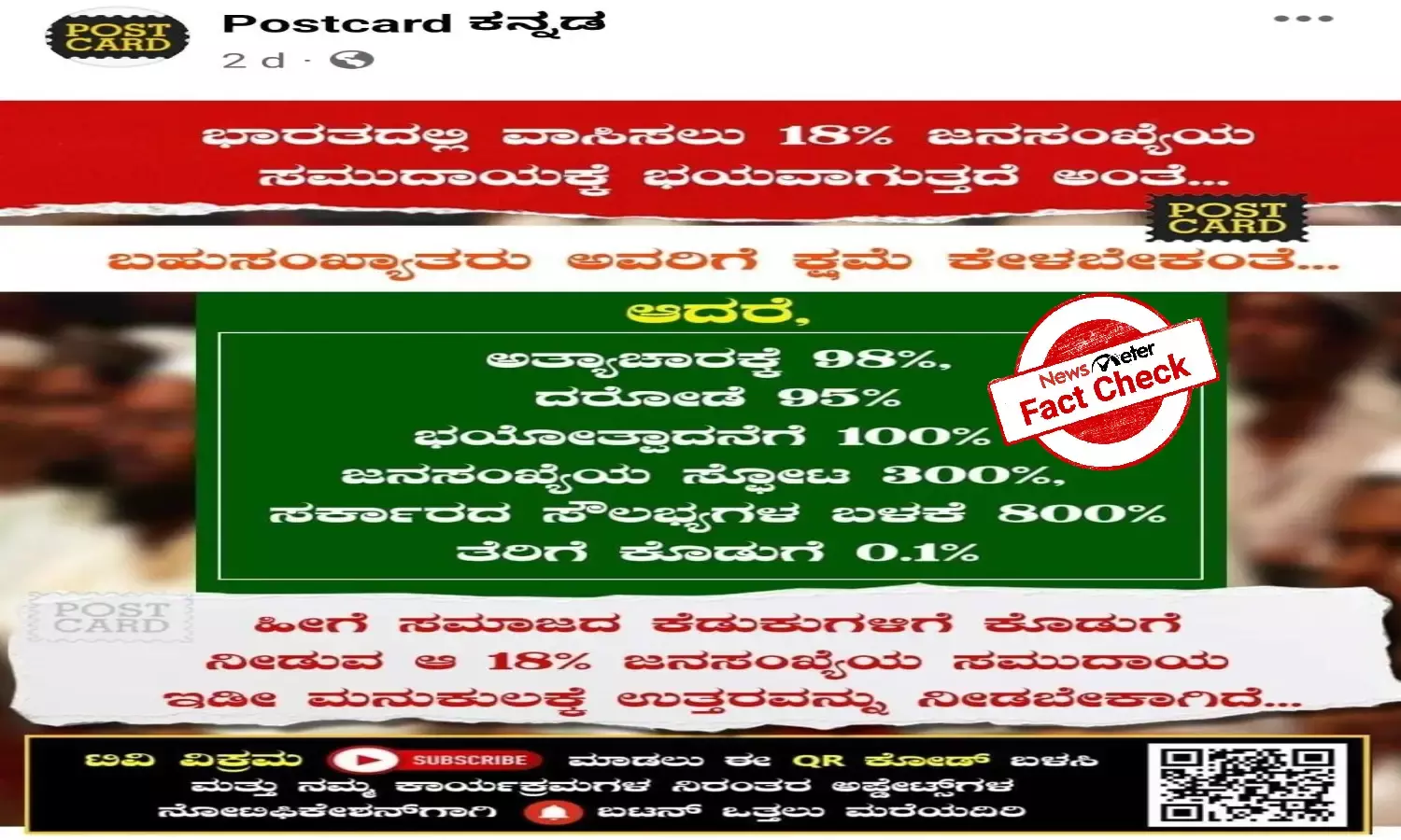 Fact Check: No religion-based crime data in India, viral claim is false