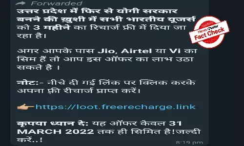Fact Check: No free mobile recharge to celebrate Yogi governments second term