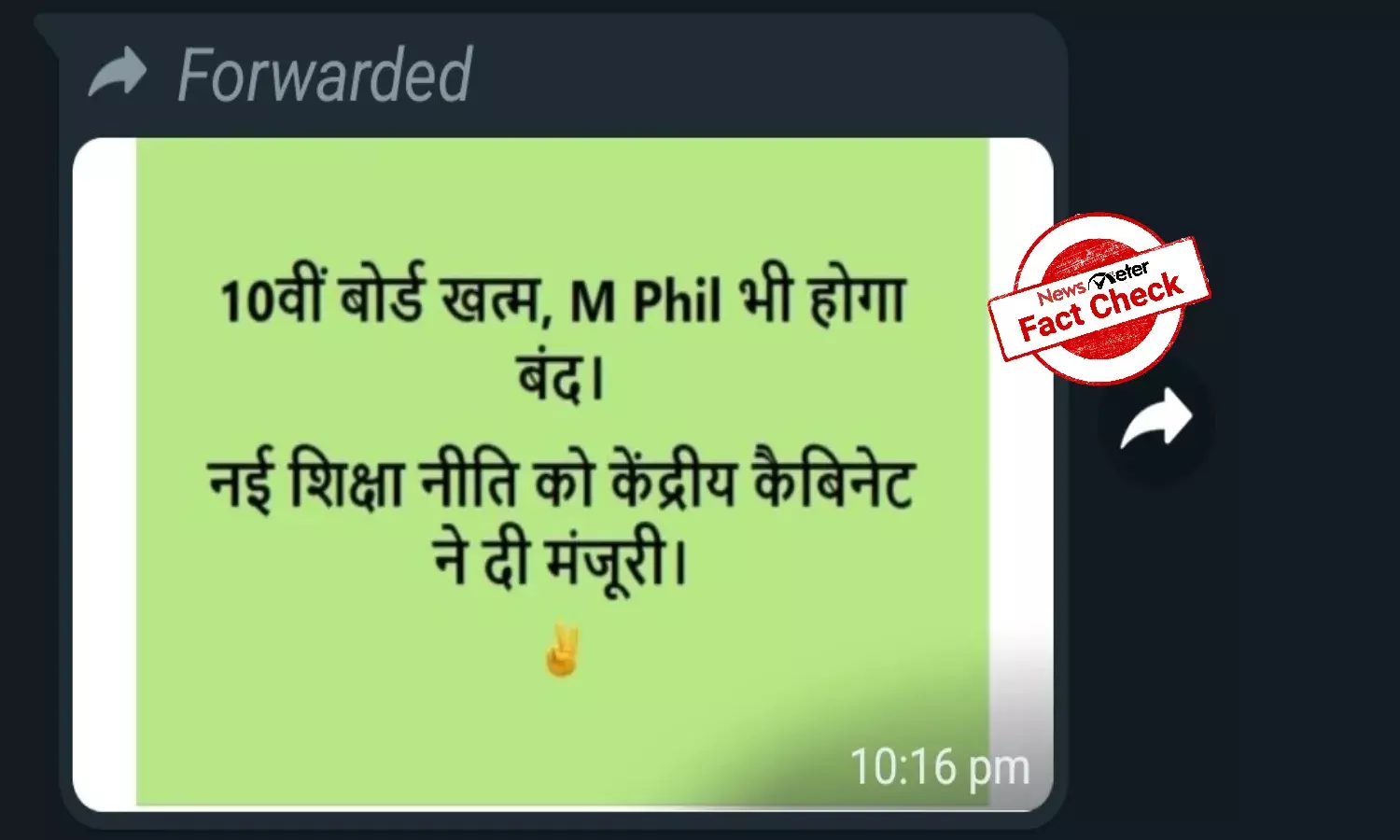 Fact Check: National Education Policy 2020 did not scrap class X board exams