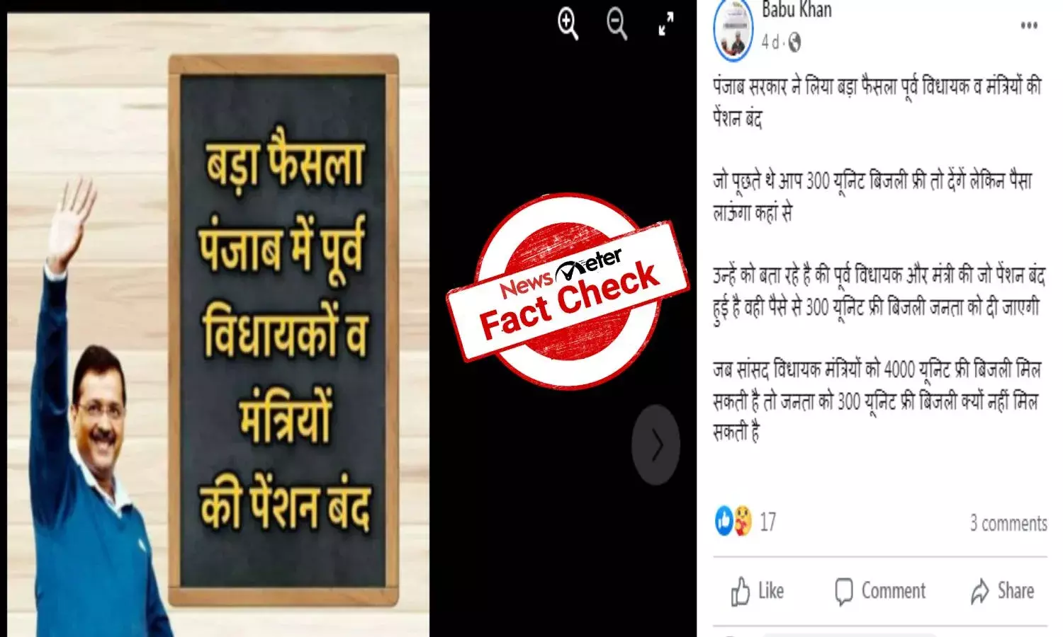 Fact Check: Is Punjab CM halting pension for ex-MLAs, ministers?