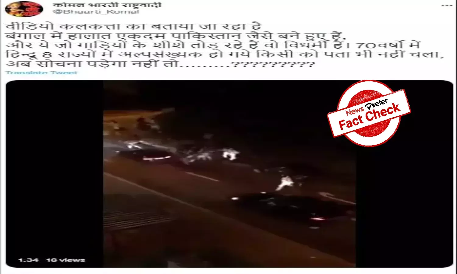 Fact Check: Video of Switzerland violence passed off as communal riots in Kolkata