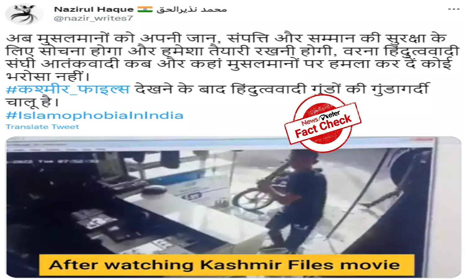 Fact Check: Did Hindus attack Muslims after watching The Kashmir Files?