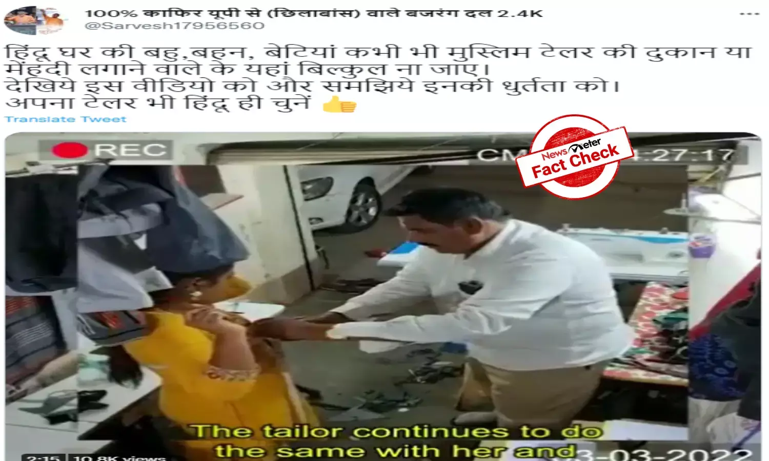 Fact Check: Scripted video shared with communal spin