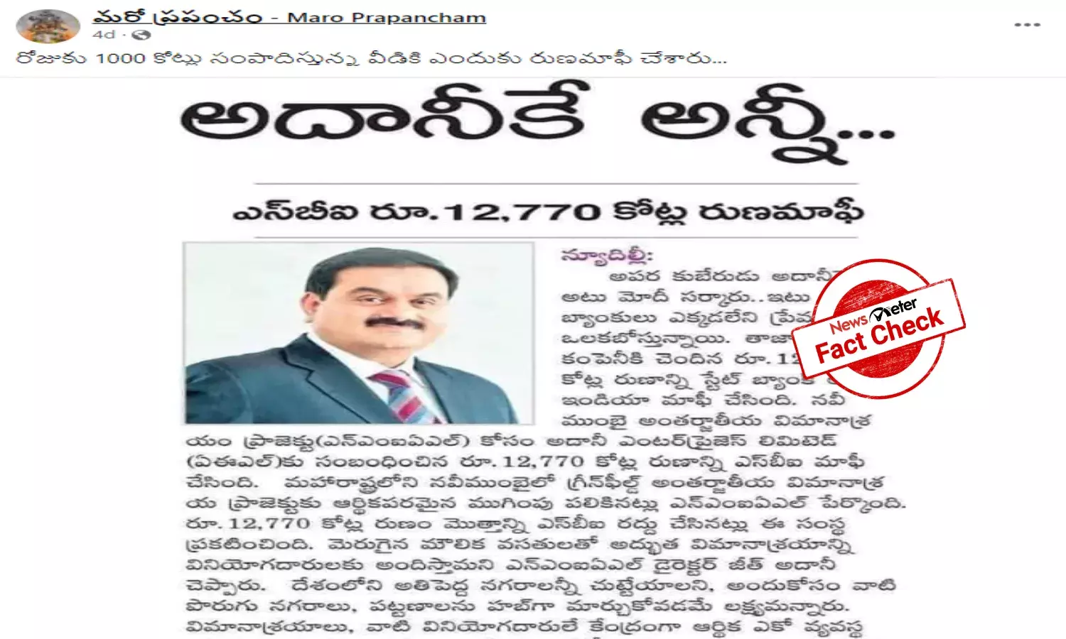 FactCheck: Did SBI waive off Adanis Rs 12,770 crore loan?