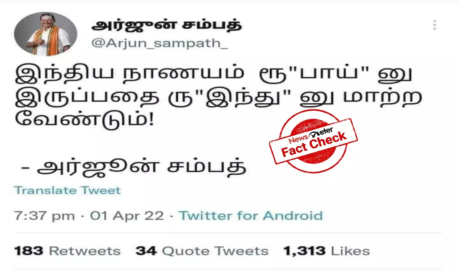 Fact Check: Fake tweet attributed to Arjun Sampath goes viral
