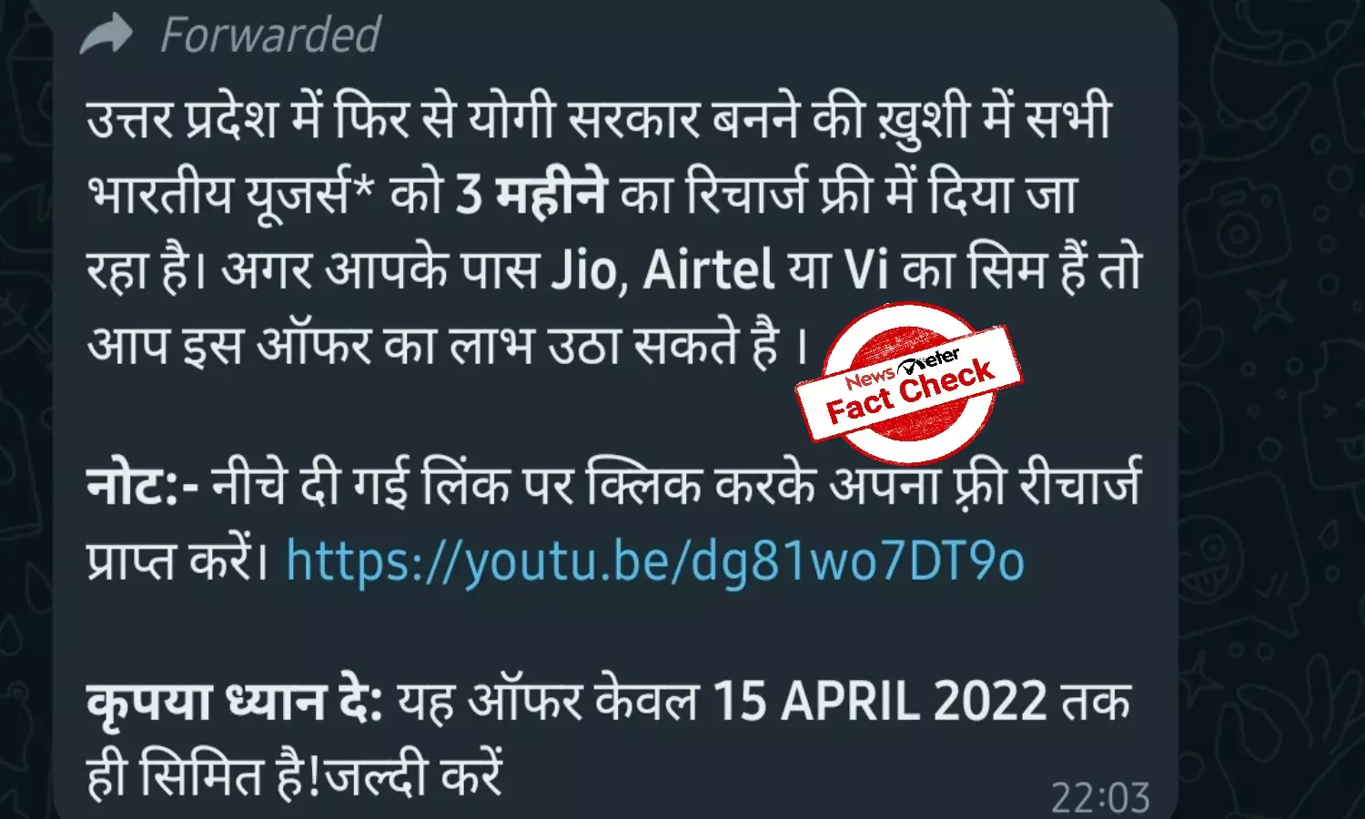 Fact Check: No free mobile recharge, viral message is hoax