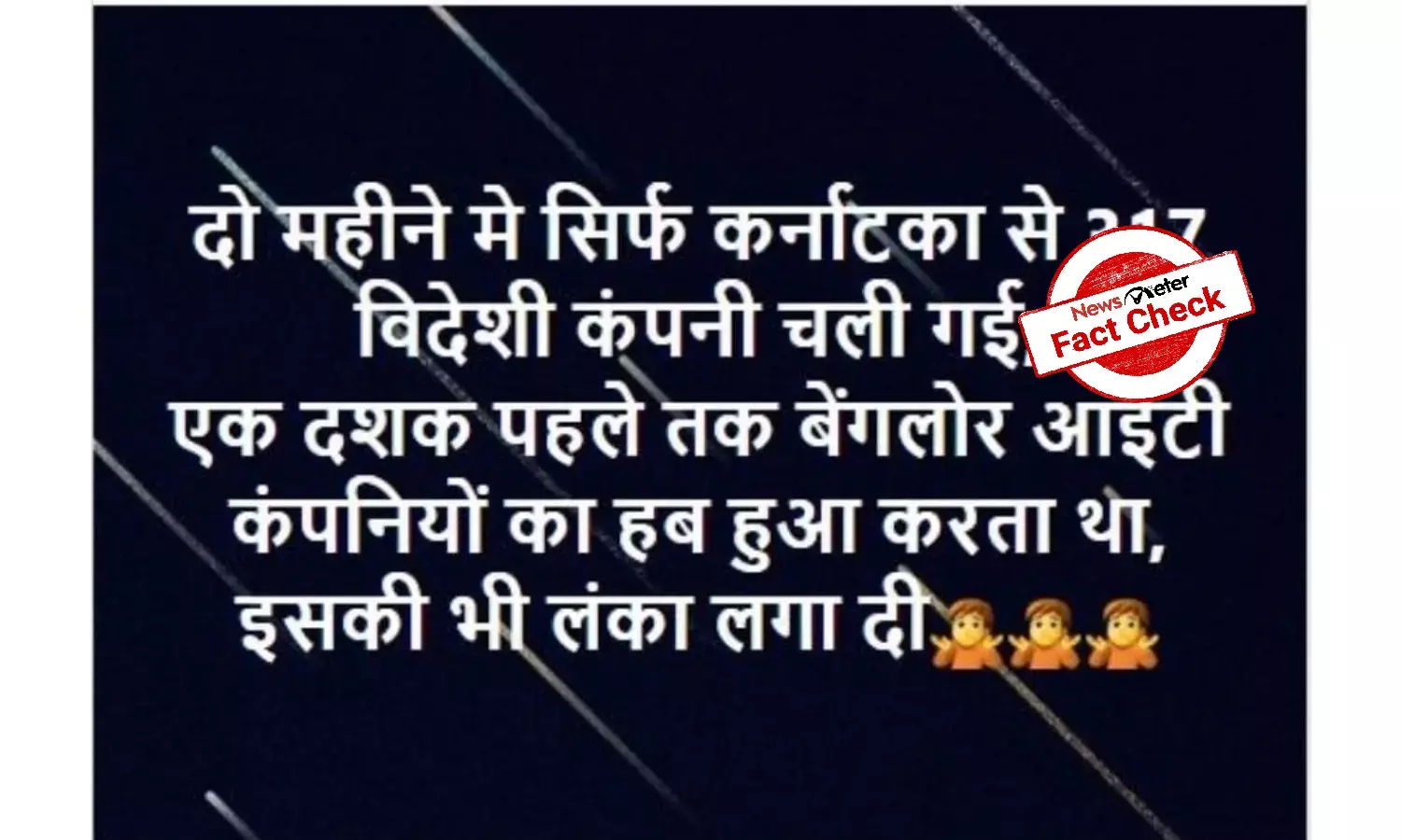 Fact Check: No company has moved out of Karnataka, viral claims are baseless