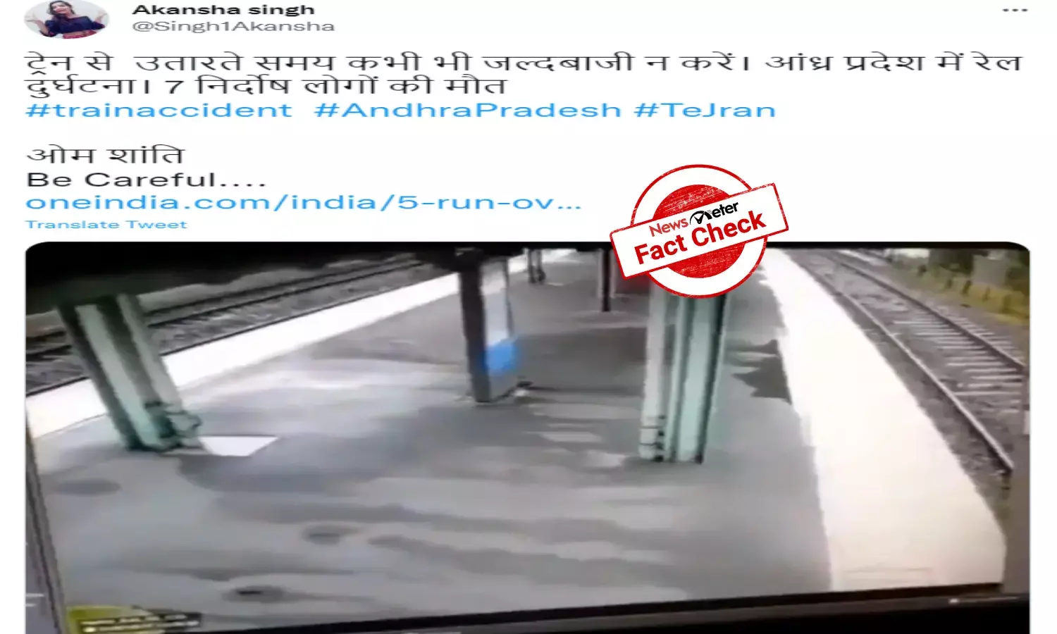 Old video of train accident shared as Srikakulam tragedy