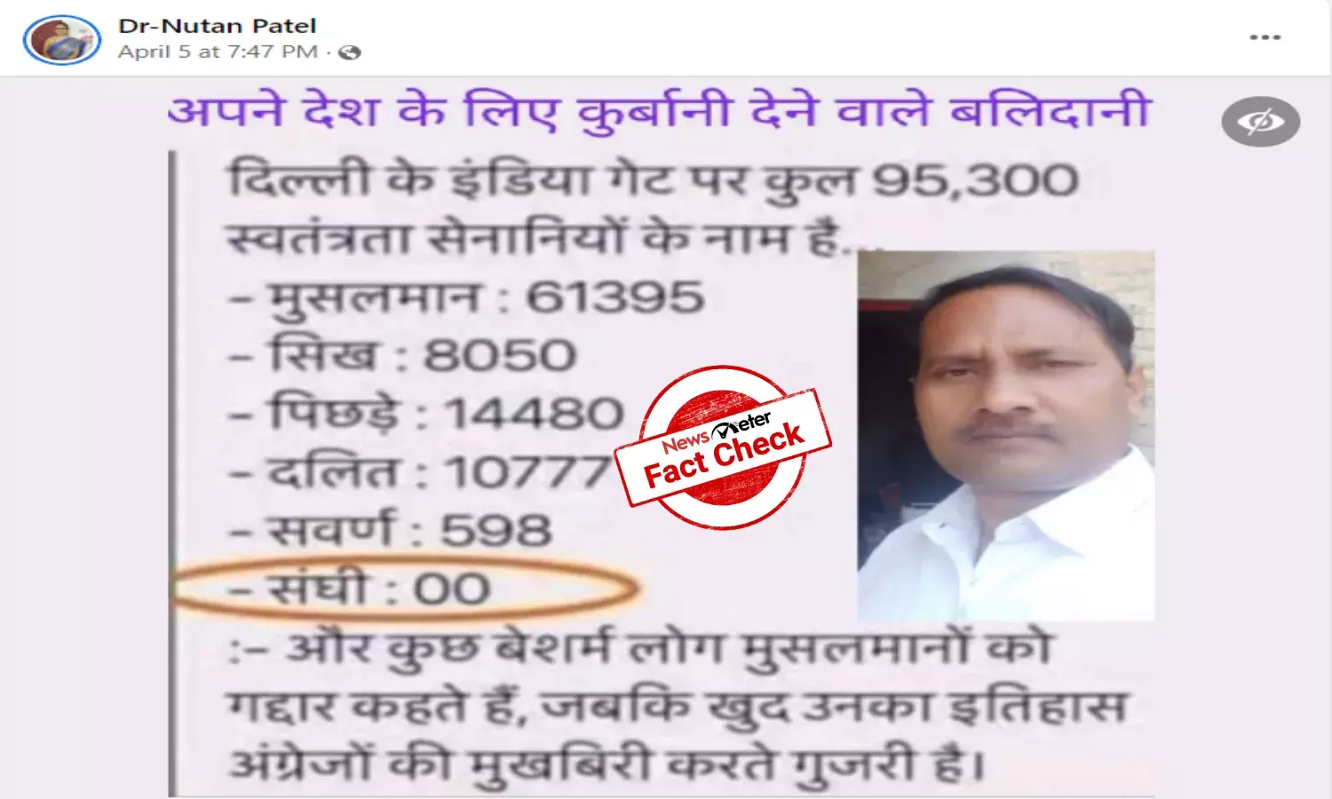 Fact Check: List of number of freedom fighters of various communities whose names are inscribed on India Gate is false