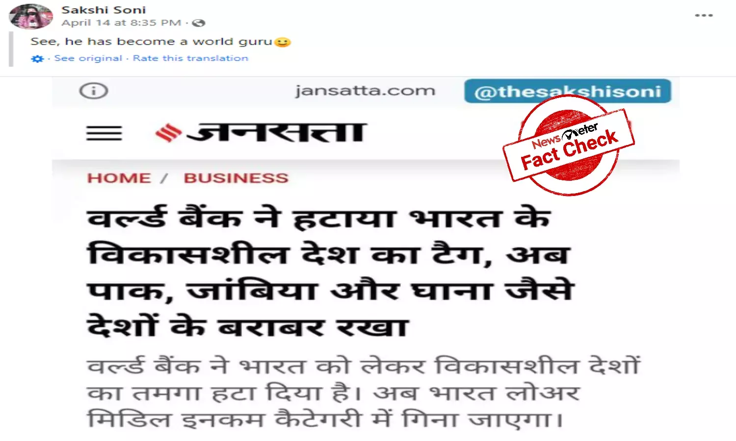 Fact Check: Viral report about World Bank stripping India of developing country tag dates back to 2016