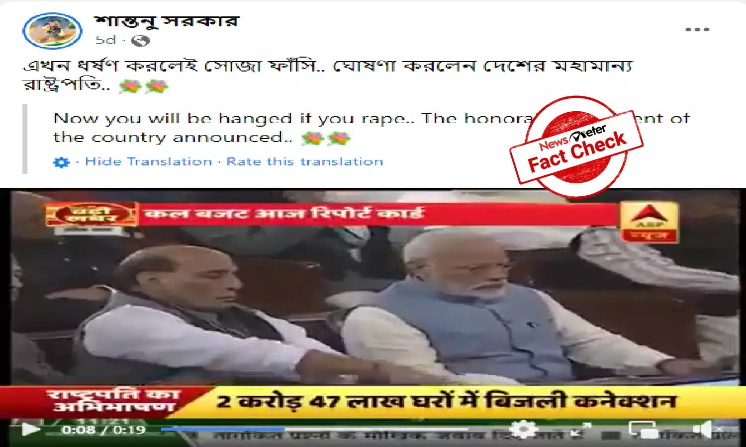 Fact Check: No law to hang all rapists, viral posts are false