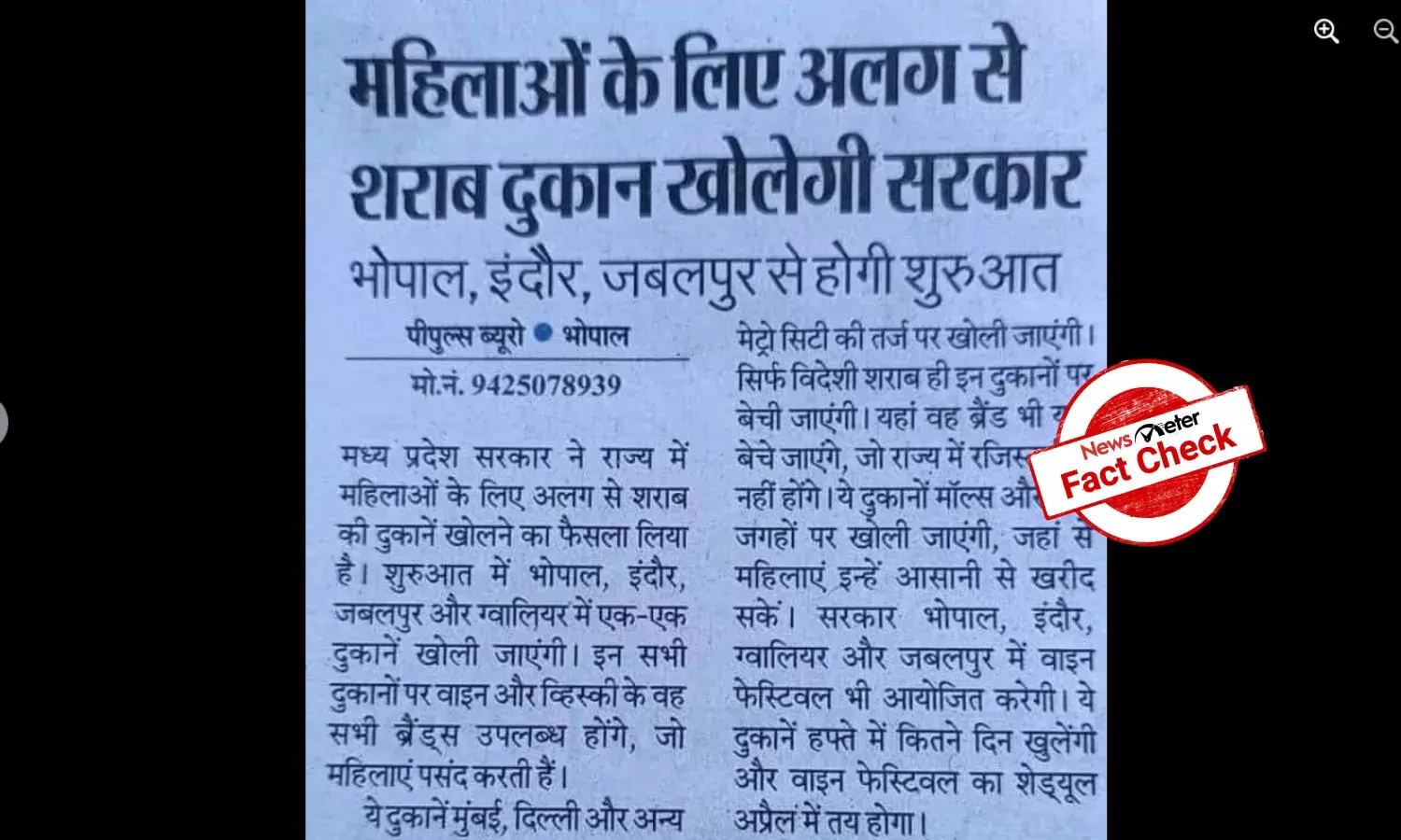 Fact Check: Did MP govt set up separate liquor shops for women? No, viral newspaper clipping is from 2020