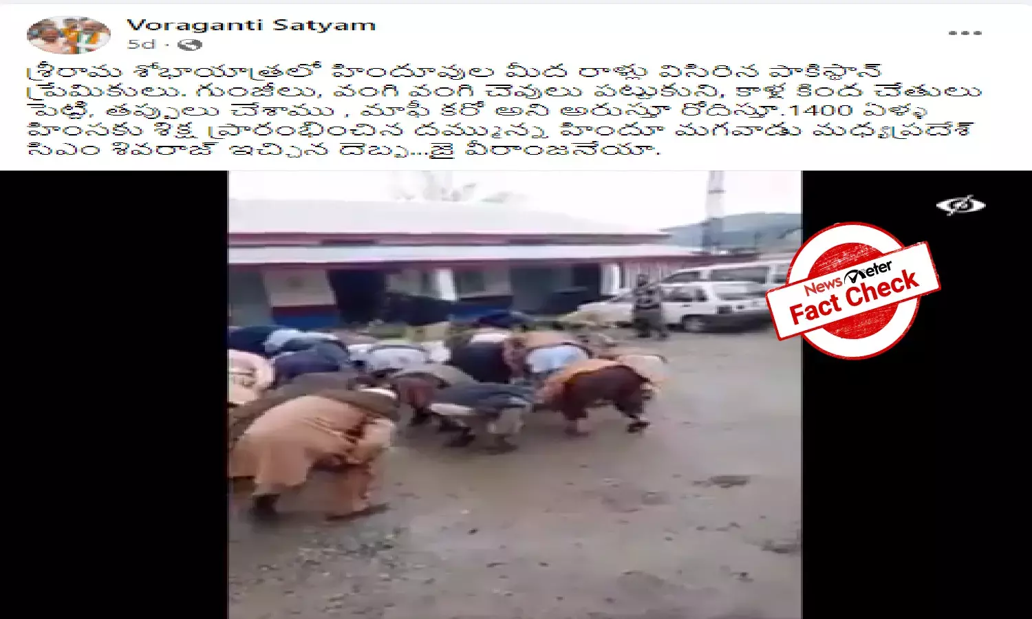 Video of police action in Pakistan passed off as brutality in Madhya Pradesh