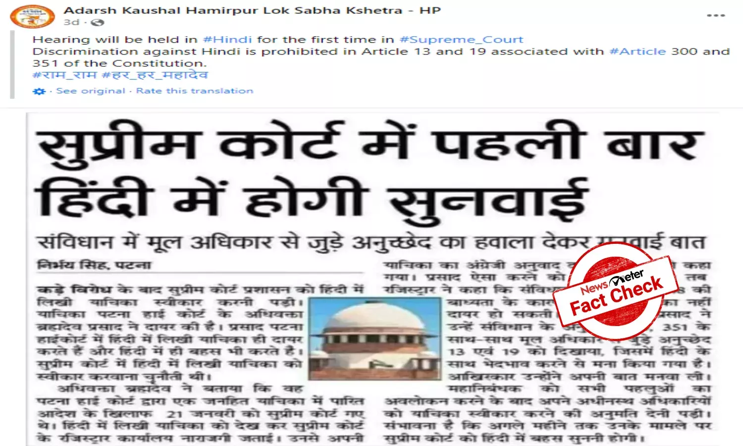 FactCheck: SC accepting petition in Hindi is not recent