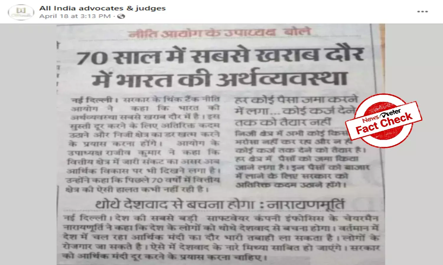 Fact Check: Did NITI Aayog vice-chairman say Indias economic situation is the worst in 70 yrs? Find out