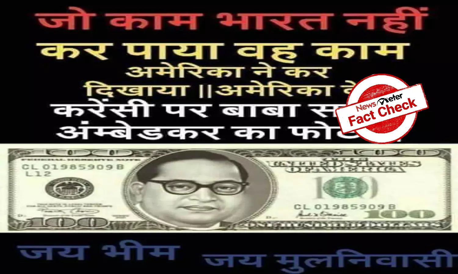 Fact Check: Has Ambedkar featured on US $100 note?