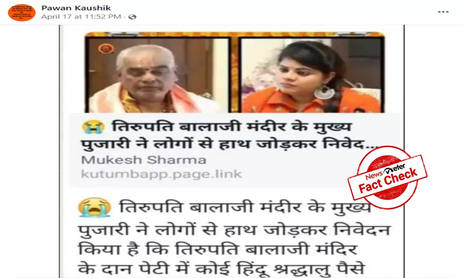 Fact Check: Did Tirumala priest ask people not to donate money to temple?