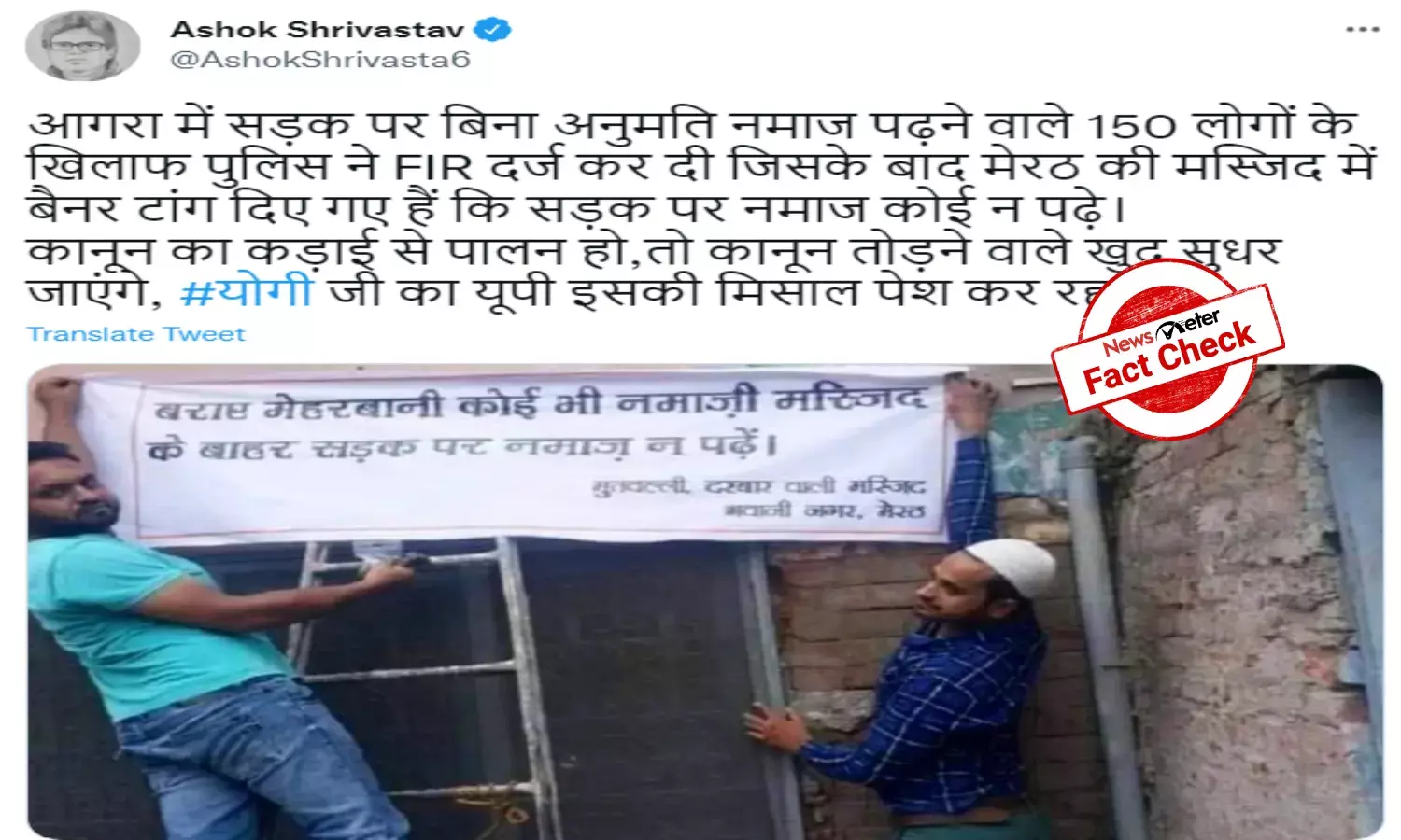 Old banner prohibiting namaz on road in Meerut falsely shared as recent